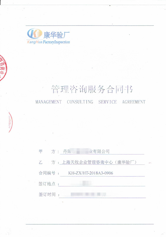    丹陽(yáng)市XX鞋業(yè)有限公司與康華合作Target（人權+品質(zhì)）驗廠(chǎng)