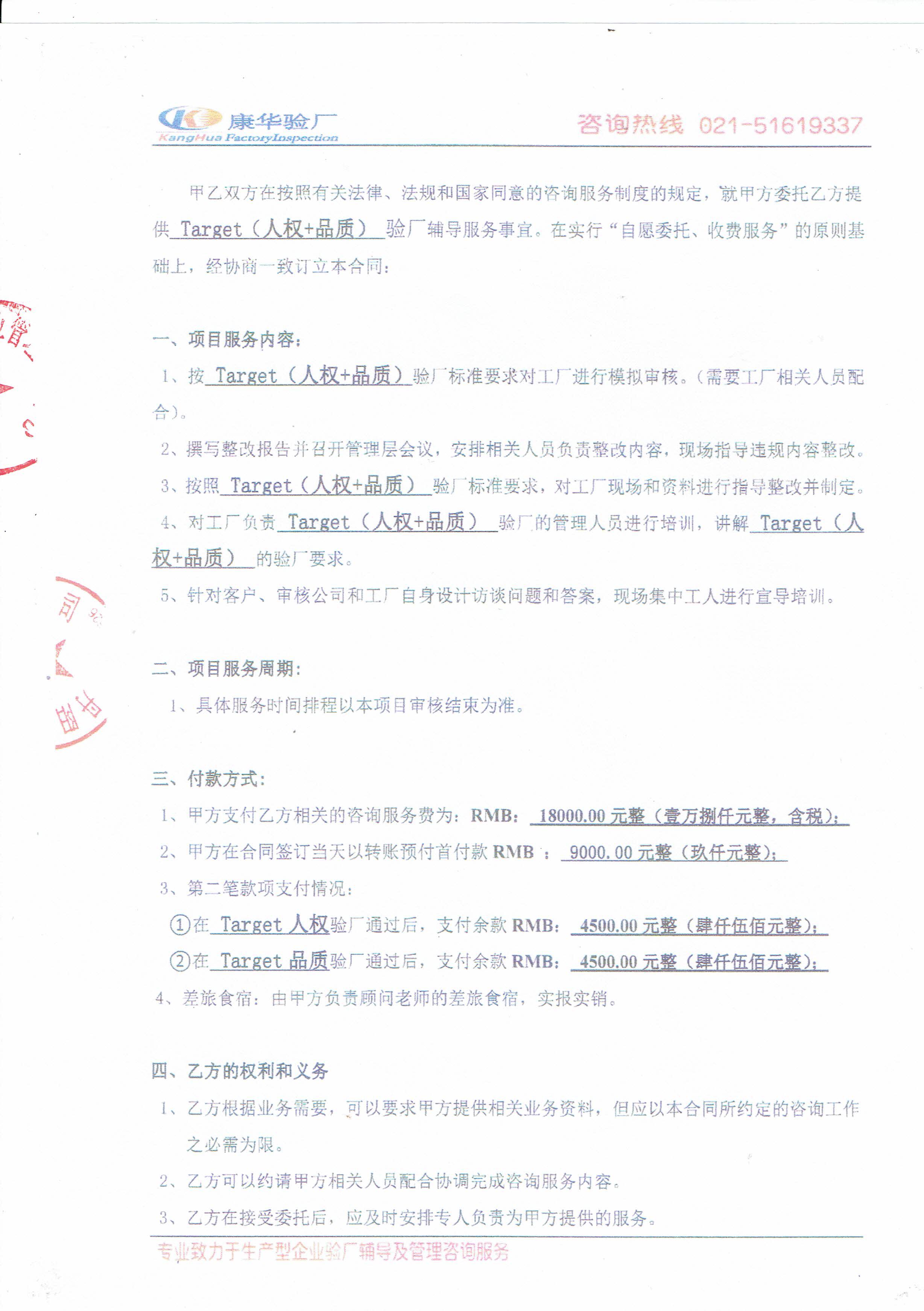    丹陽(yáng)市XX鞋業(yè)有限公司與康華合作Target（人權+品質(zhì)）驗廠(chǎng)