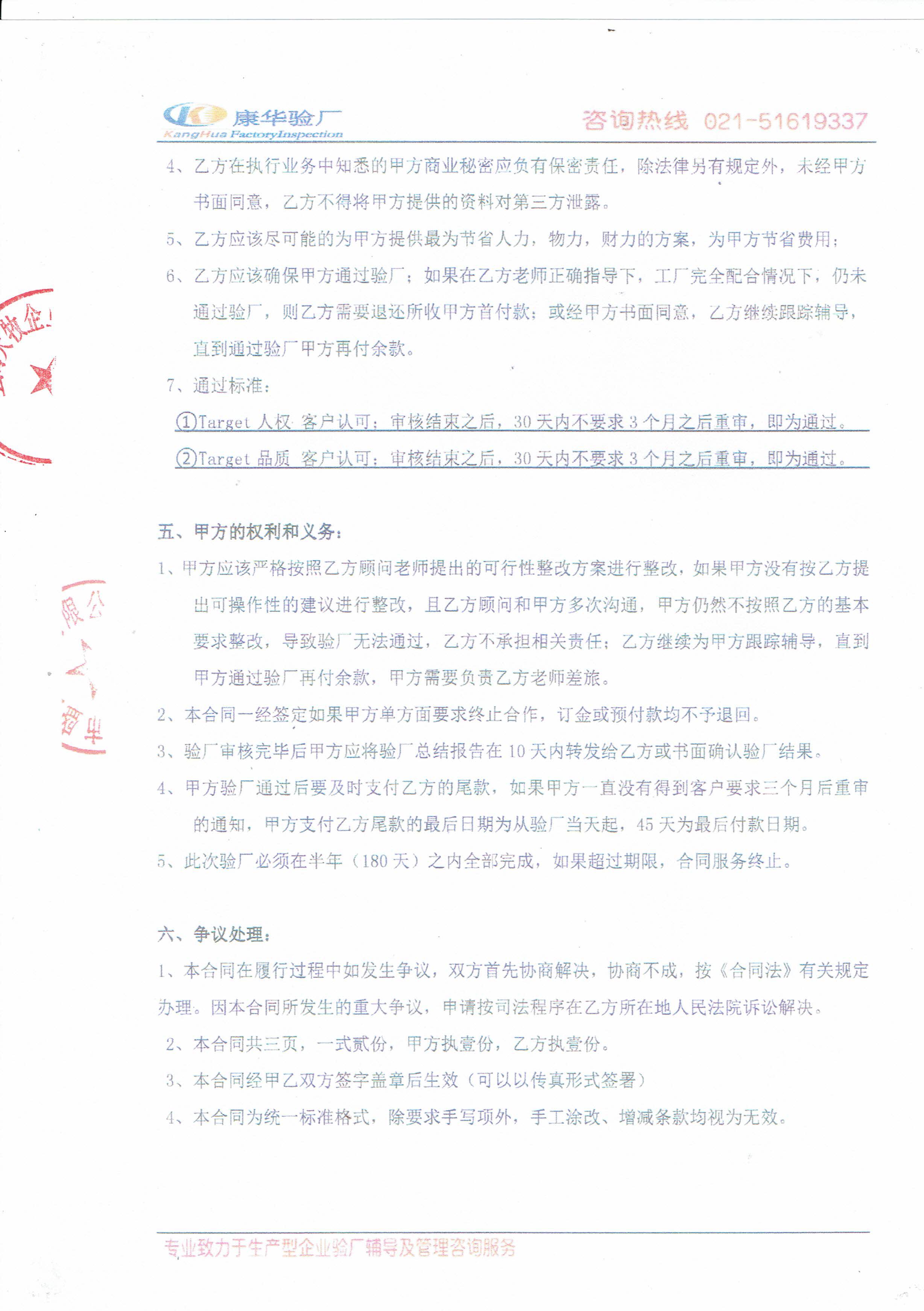    丹陽(yáng)市XX鞋業(yè)有限公司與康華合作Target（人權+品質(zhì)）驗廠(chǎng)